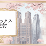 新宿でボトックス注射を受けるならココ！おすすめクリニック12選と失敗しない選び方【2025年最新版】