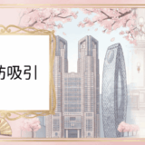 新宿で脂肪吸引するならここ！おすすめクリニック12選と失敗しない選び方