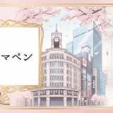 銀座でダーマペンがおすすめのクリニック10選|料金比較と後悔しない選び方を徹底解説
