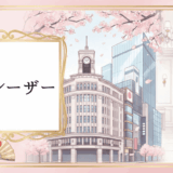 銀座でピコレーザーが安い!おすすめクリニック12選【2025年最新版】料金相場と失敗しない選び方