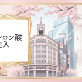 銀座でヒアルロン酸注入を受けるなら。失敗しない名医選びと信頼できるクリニック徹底ガイド