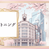 銀座でホワイトニングするなら知っておきたい選び方と評判のクリニック完全ガイド