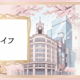 銀座で医療ハイフがおすすめのクリニック15選【2025年最新版】料金比較と失敗しない選び方を徹底解説