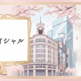 銀座のフェイシャルエステおすすめ完全ガイド【2025年最新版】コスパ抜群サロンを厳選