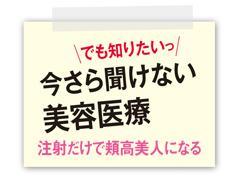 顔が大きくみえる原因は下頬のムダ肉! 注射だけで頬高美人になる