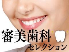 2019年 春の審美歯科セレクション