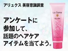 alluxe公式TwitterでUVケアが当たる意識調査を実施