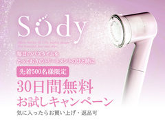 Beauty. NEWS ─「Sody シャワーヘッド 30日間無料お試しキャンペーン」をスタート