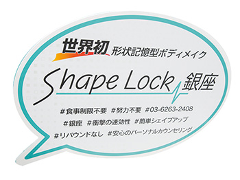 Shape Lock シェイプロック 銀座本店 口コミ アリュクス