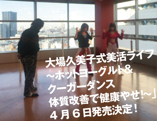 【女優・大場久美子さん×Kプロデュ―サー特別対談  第1回】<br>健康的に痩せるということ