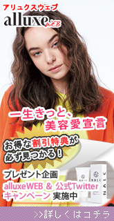 割引特典満載！アリュクスウェブ